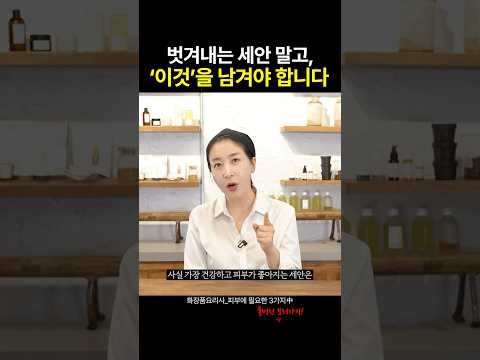 매일 뽀득뽀득 세안하시는 분들 필수 시청! #shorts