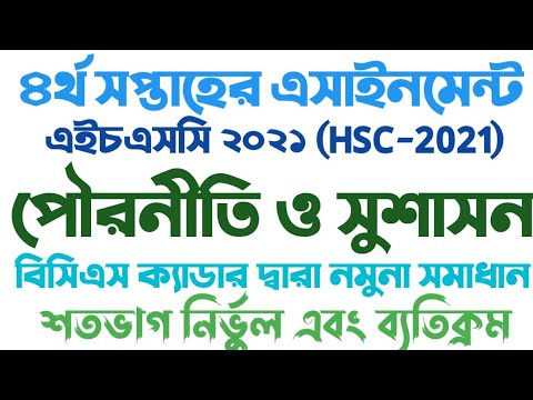 ভিডিও: সম্পর্কের ক্ষেত্রে ভারসাম্য রক্ষক হিসেবে বিবেক