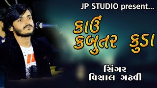 Kahun Kabutar Kuda - Vishal Gadhvi | New Song 2021 | JP Studio