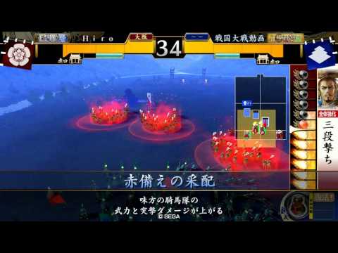 戦国大戦　三段撃ち　VS　赤備えの采配　正四位