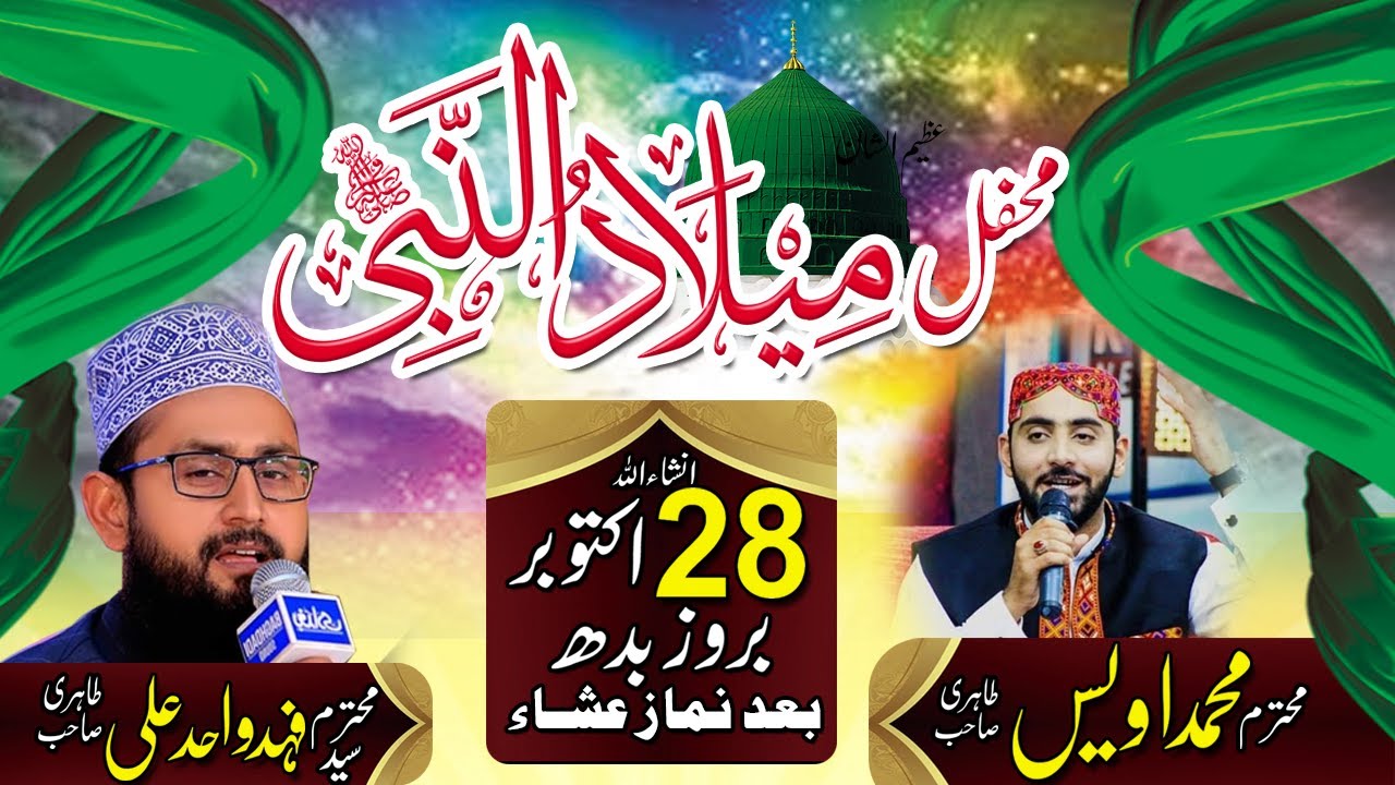 Azeem ul Shan Mafel e Naat of Sayed Fahad Wahid Ali Tahiri & Owaise Tahiri