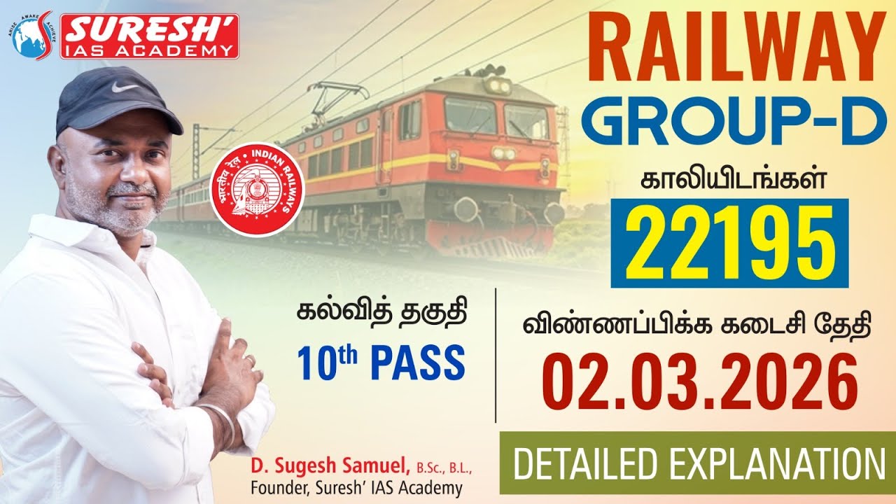 RAILWAY GROUP-D | VACANCY-22195 | DETAILED EXPLANANTION | Mr. D. Sugesh Samuel | Suresh IAS Academy