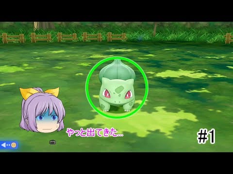【ピカブイ】ポケモン初心者が色違いを集めるそうです【＃１】