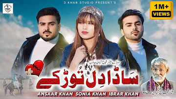 Sada Dil Tor Kay | Sonia Khan | Ansaar Khan | ibrar Khan | Official video {3 Khan Studio}