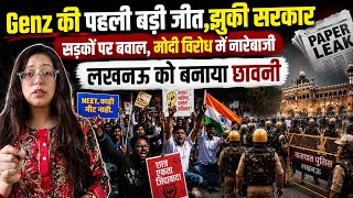 Genz की पहली बड़ी जीत,झुकी सरकार,सड़कों पर बवाल,मोदी विरोध में नारेबाजी..#latestnews 