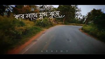 Dui Prithibi ❤️ || Bengali Status Video ||