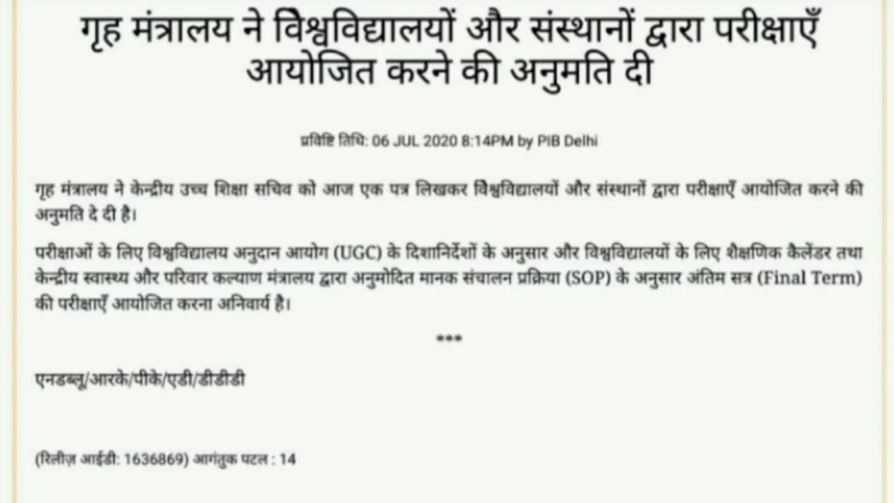 University Exam Breaking News  // Final year Exam News // UGC NEW GUIDELINES // RU Exam News