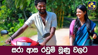 සරා ආස රවුම් මූණු වලට 😁😍😁