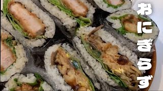 惣菜で簡単おにぎらず ハーフおにぎらずレシピ Youtube
