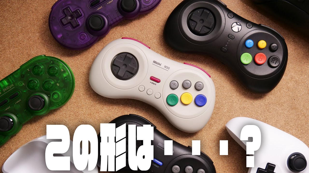このDパッド…浮いてる？『8BitDo M30』レビュー