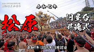 灘のけんか祭り 松原屋台新調入魂式 │ 東芸 ブログ