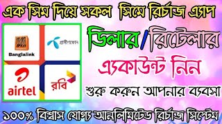 এক সিম দিয়ে সকল সিমে রিচার্জ এ্যাপ | Taqwa Telecom | Flexiload App BD | DGM | All Sim Recharge App screenshot 4
