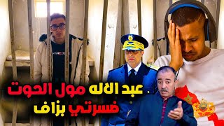 عاجل و خطير بعد إعتقال الشيخة مولينيكس و أخرون عبد الاله مول الحوت كايقلب على الحبس او ها علاش🤦‍♂️