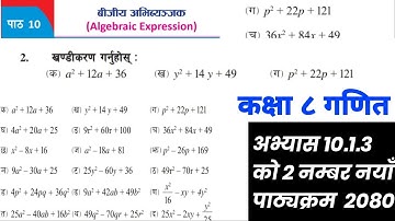 Class 8 math chapter 10 | Exercise 10.1.3 in nepali | Algebra exercise 10.1.3 |