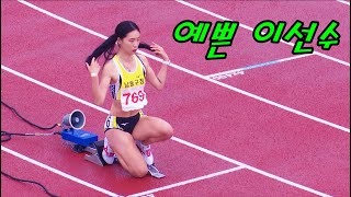 예쁜 이 선수 누구야
