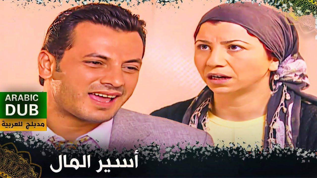 أسير المال - فيلم تركي مدبلج للعربية | Paranın Rengi