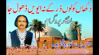 Dukhan Kolon Dar Ke Na Aewen Dhol Ja By Sain Mushtaq Hussain Marhom