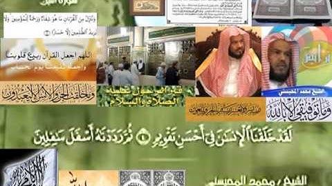 تجويد حزين رائع لفضيلة ألشيخ محمد ألمحيسني من سورة ألتين ــ  ٩٥