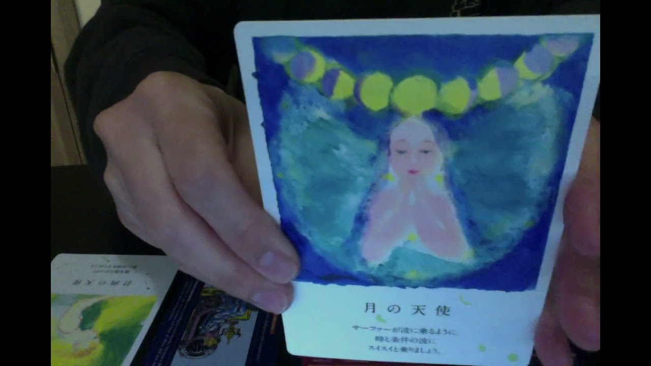 あの人と私の現状