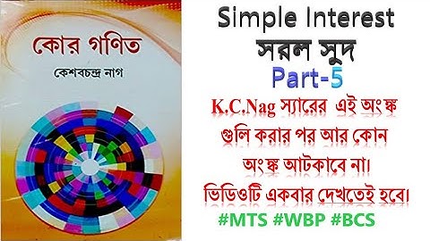 K C Nag Math Solution || SIMPLE INTEREST  Part:5 ||Solution By Ramen Sir ||Online Gonit Siksha