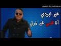 Cheb Mourad 2017 - Ghi Berdi Ana Galbi Ghi Lmarti