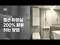 오래된 좁은 화장실을 예쁜 화장실로  만드는 방법 | 🏡인테리어SHOW