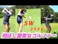 5wで200y！ドライバー244y！飛ばし屋女性達が賞金をかけて対決！NAMIGOLFCUP決勝戦　＃２
