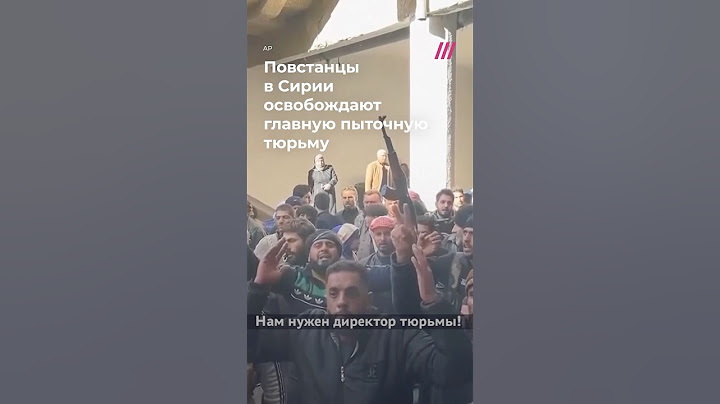 Главная пыточная тюрьма в Сирии. Первые кадры после смены режима