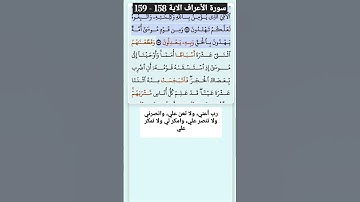 سورة الأعراف الاية 158-159 فارس عباد قرآن 503