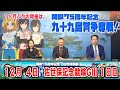 12月4日　佐世保 【GⅢ】開設７５周年記念　九十九島賞争奪戦　1日目