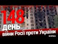 7 пакет санкцій. Росія обстрілює прикордонні області. 148-й день війни. Еспресо НАЖИВО.