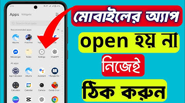 মোবাইলে অ্যাপ Open হচ্ছে না | How to fix app auto back problem | App open hocche na