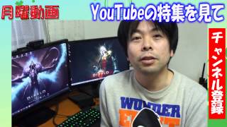【月曜動画#39】YouTubeのテレビの特集を見て
