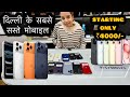 Market in Delhi Cheapest iPhone I Second Hand Mobile |