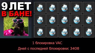 ИНВЕНТАРЬ ЧЕЛОВЕКА, ПОТЕРЯВШЕГО ВСЁ В КС ГО! ОН 9 ЛЕТ В VAC БАНЕ С ПРЕДМЕТАМИ НА 110 000 000 РУБЛЕЙ!