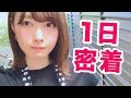 干物女子のリアルな１日密着〜YouTuberがYouTuberしてない日〜