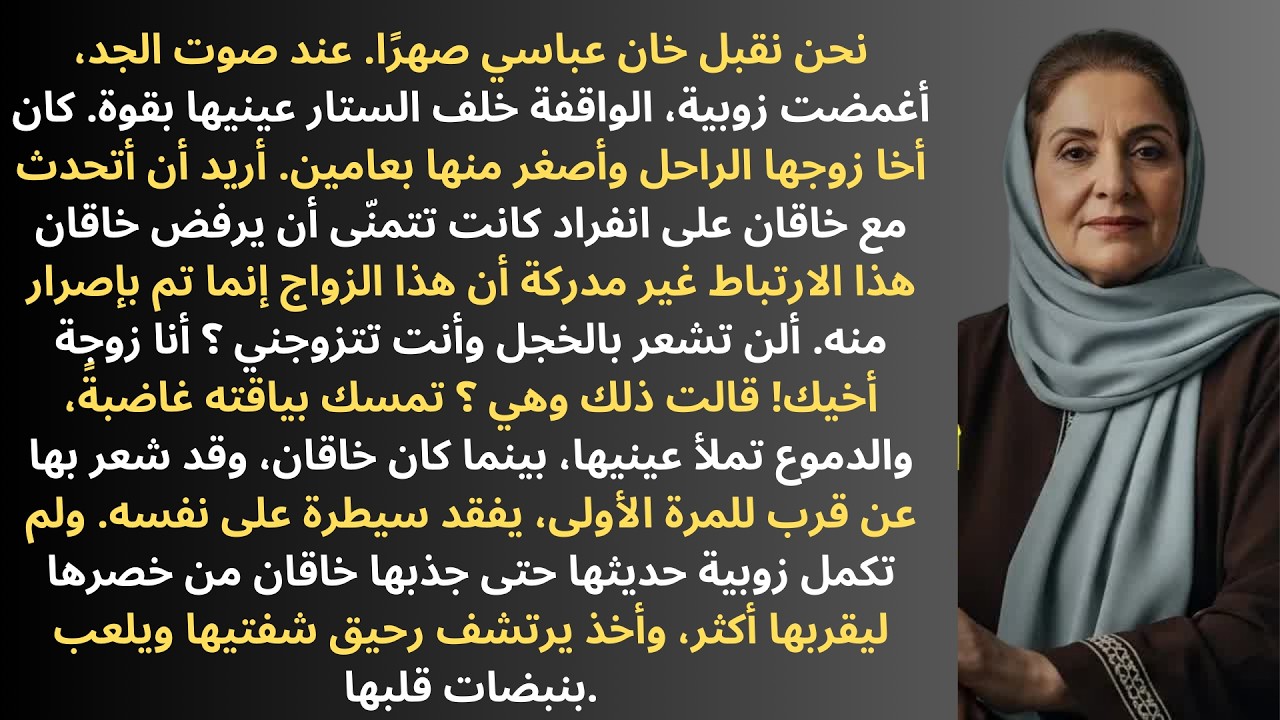 دموعٌ صامتة وزواجٌ محسوم｜قصة مؤثرة