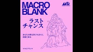 Macroblank - 空の約束 (empty promise)