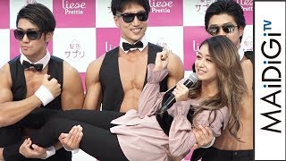みちょぱ「こんな所で恥ずかしい」イケメンマッチョに“お姫様だっこ”　花王「リーゼプリティア 髪色サプリ」イベント3