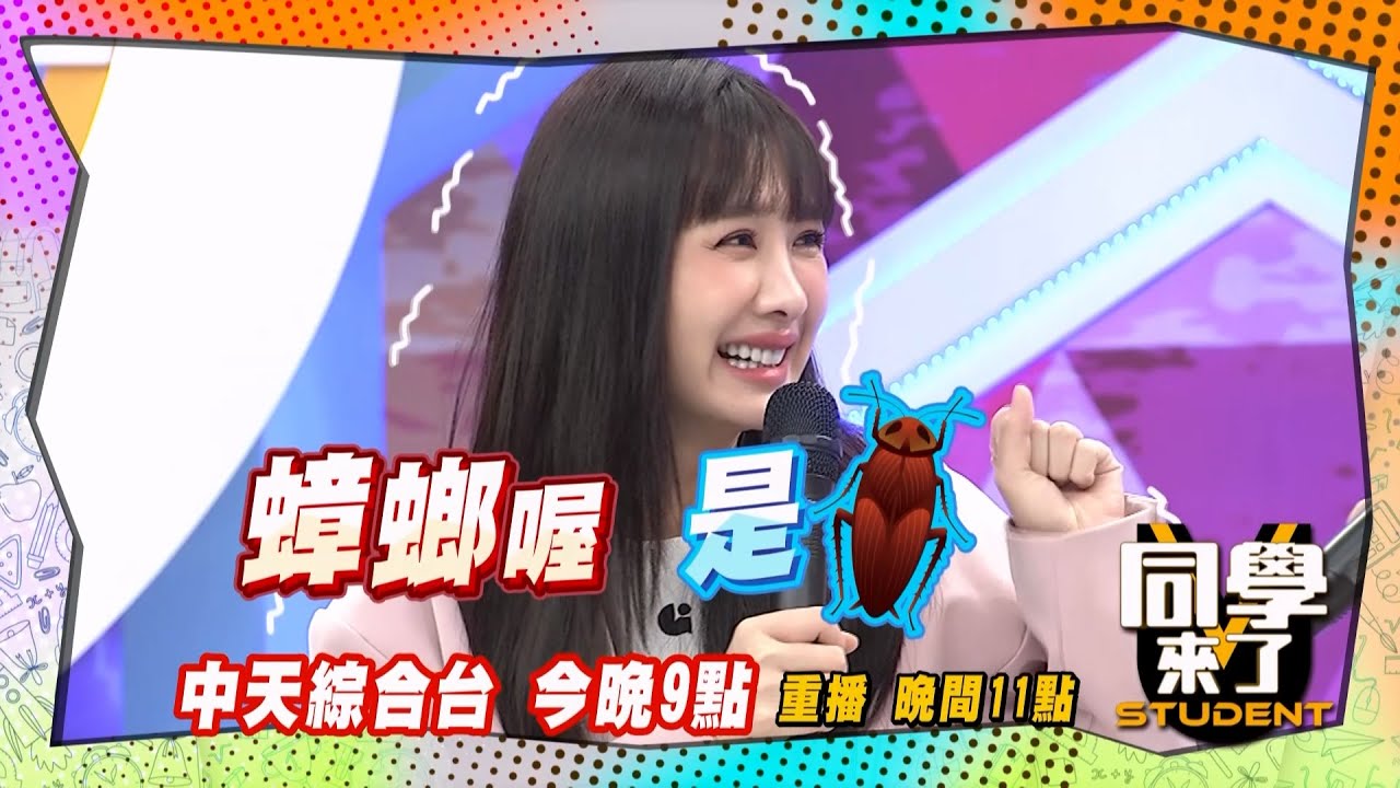 《搶先看》太可怕! 台灣夜市有會飛的皮蛋?! ｜同學來了 2024.5.16. 侯昌明、陳天仁、洪永祥、張振榕、小花花、佩德羅、餒狸、小玉、一樹、開朗、馬米高@StudentsComing