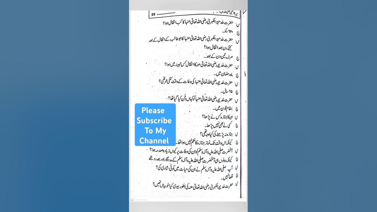 hazrat Khadija ki wafat | hazrat khadija ki wafat kab hui | hazrat khadija story