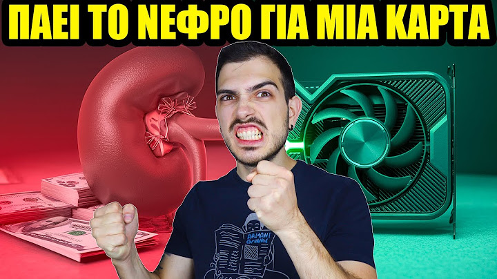 Θες Gpu NVIDIA RTX 5090; Ετοιμάσου να πουλήσεις τα ΠΑΝΤΑ!
