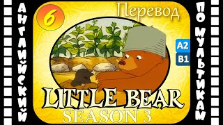 Английский для детей и взрослых | Little Bear - 6 серия (3 сезон) | #английский