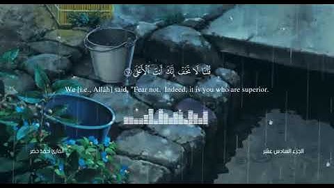 تلاوه عطره من سوره طه مع صوت المطر للقارئ احمد خضر