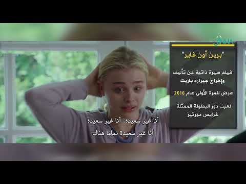 فيلم برين أون فاير