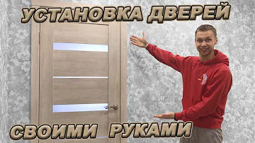 Сколько стоит собрать и установить межкомнатную дверь