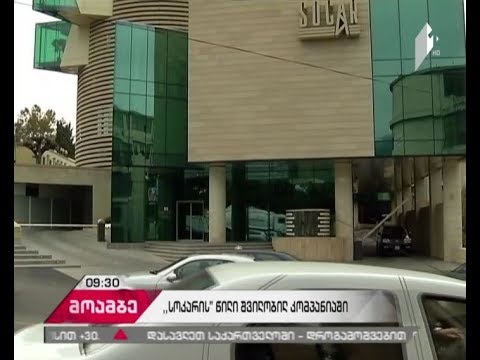 ეკონომეტრი \"დილის მოამბეში''