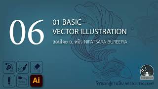 พื้นฐาน Adobe Illustrator 06/13 Copy and move | การ copy และเคลื่อนย้ายวัตถุ