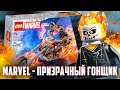 LEGO MARVEL - Не все еще проср... потеряно! (LEGO 76245)