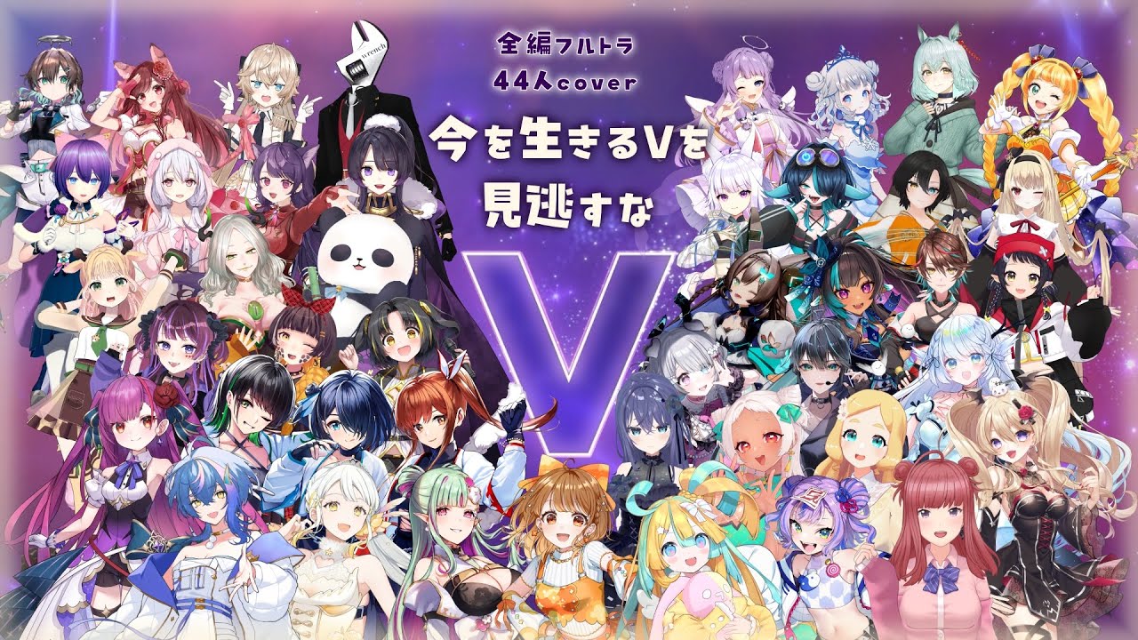 HIMEHINA『V』 cover by 44名のV 【 #こむ企画 】 #ヴィー